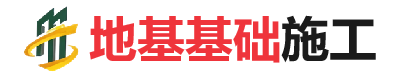 平桥地基基础施工